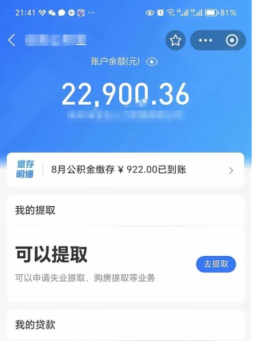 内江封存了公积金怎么取出来（已经封存了的公积金怎么提取）